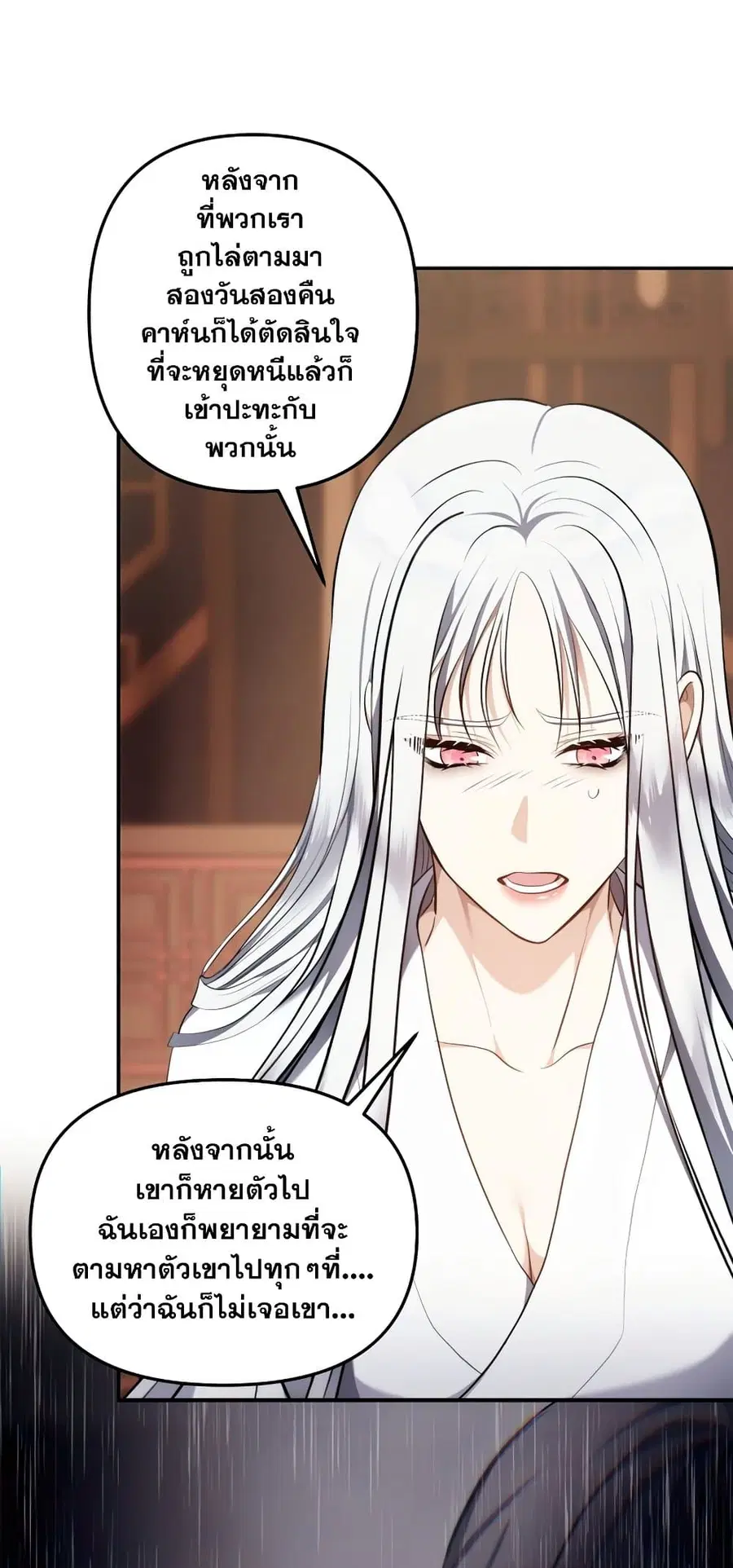 Ranker Who Lives A Second Time ตอนที่ 143 หน้า 22