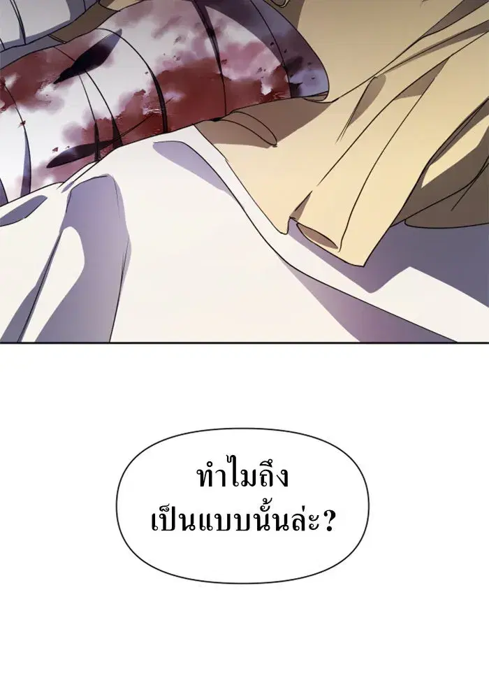 Your Throne ตอนที่ 33 หน้า 13