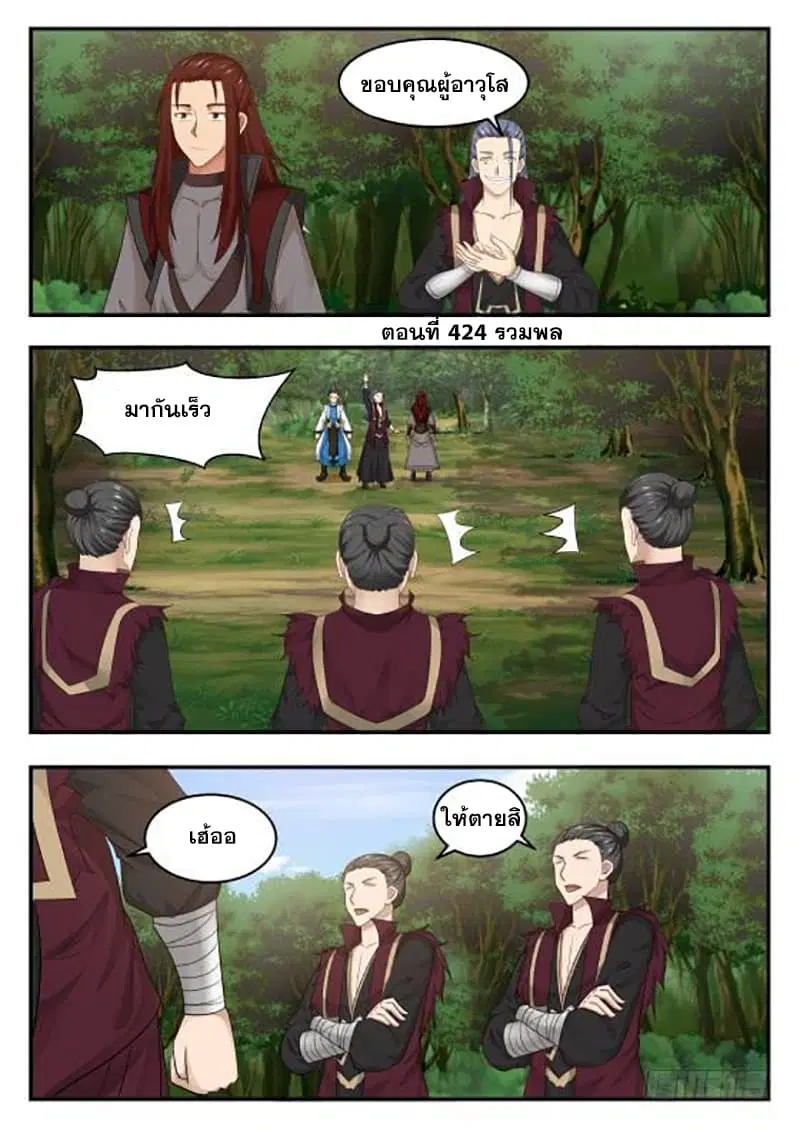Martial Peak ตอนที่ 424 หน้า 2