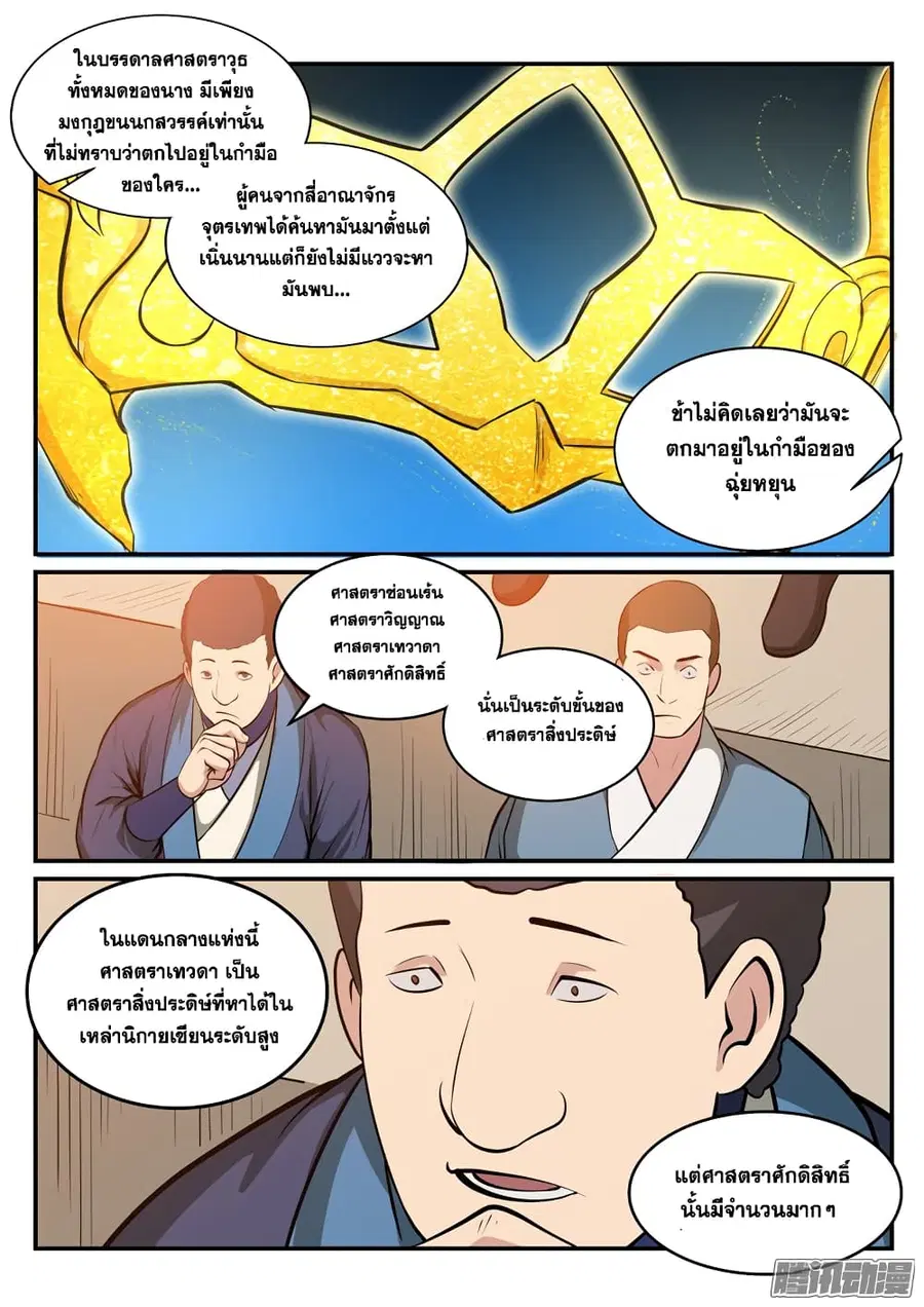 Bailian Chengshen ตอนที่ 173 หน้า 4