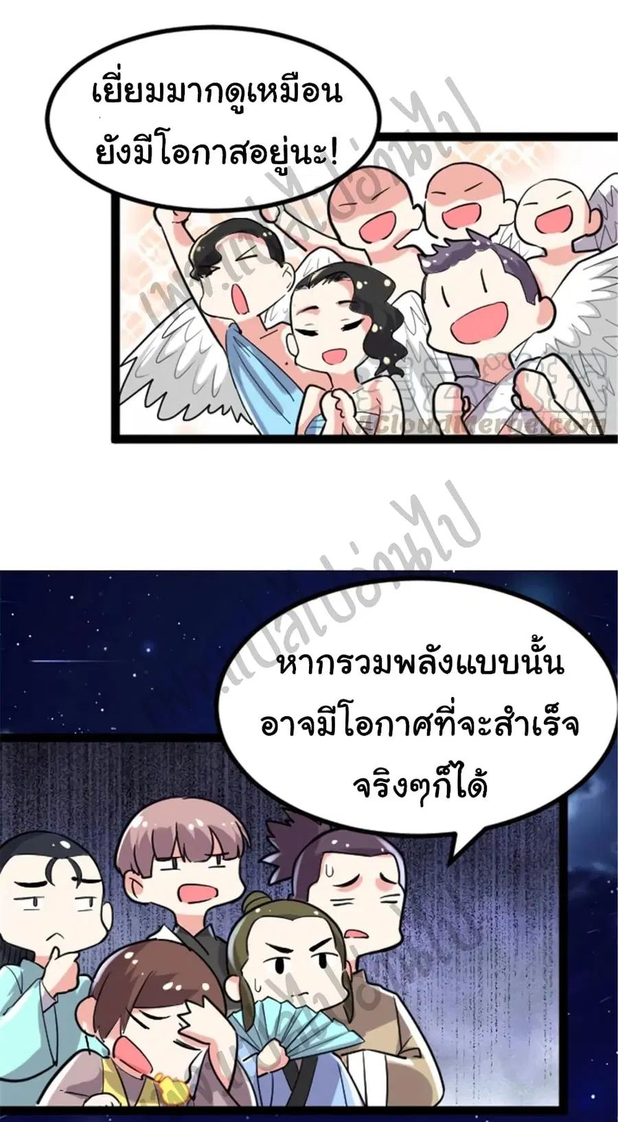I might be A Fake Fairy ตอนที่ 139 หน้า 11