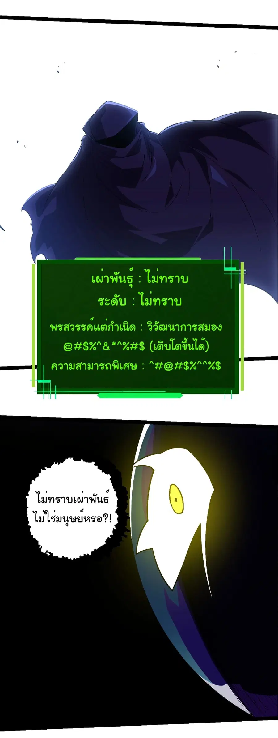 Evolution from the Big Tree ตอนที่ 254 หน้า 25