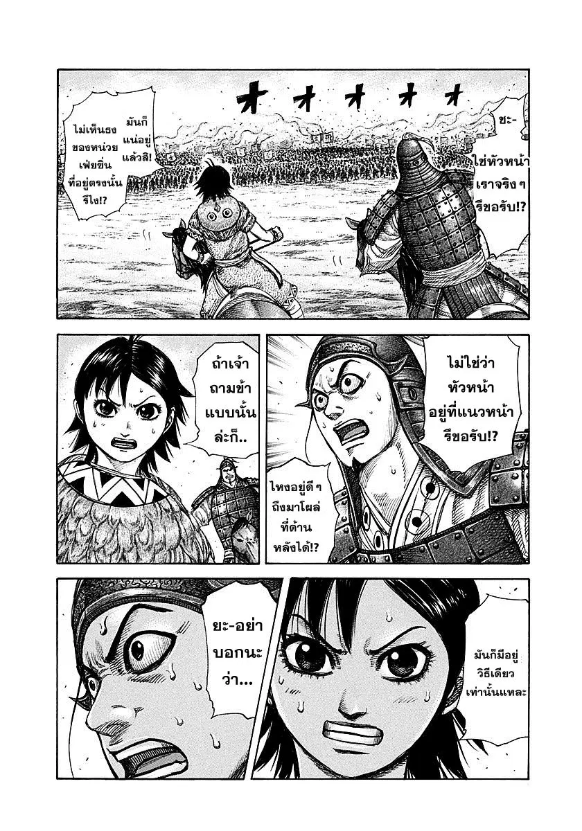 Kingdom ตอนที่ 274 หน้า 19