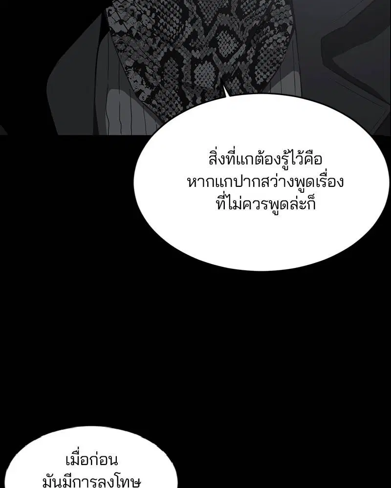 The Boy of Death ตอนที่ 23 หน้า 103