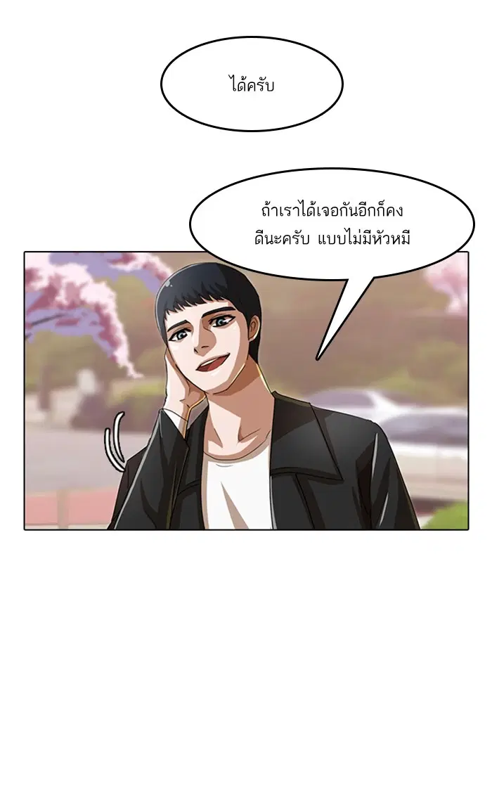 Random Chat ตอนที่ 30 หน้า 19