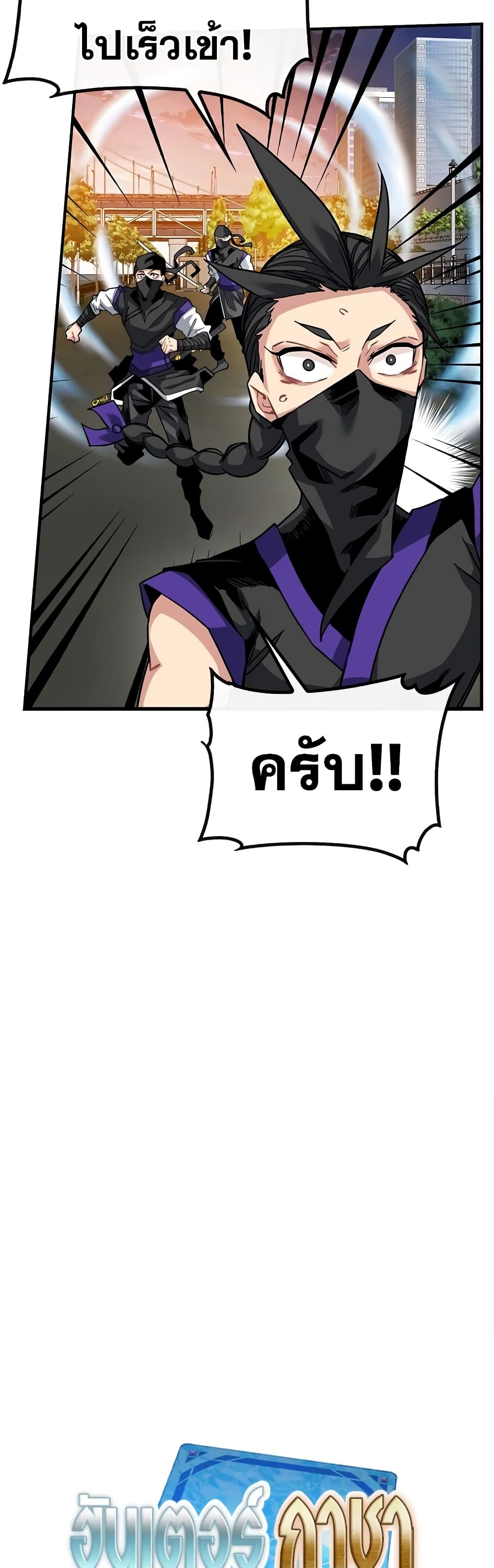 SSS-Class Gacha Hunter ตอนที่ 46 หน้า 4