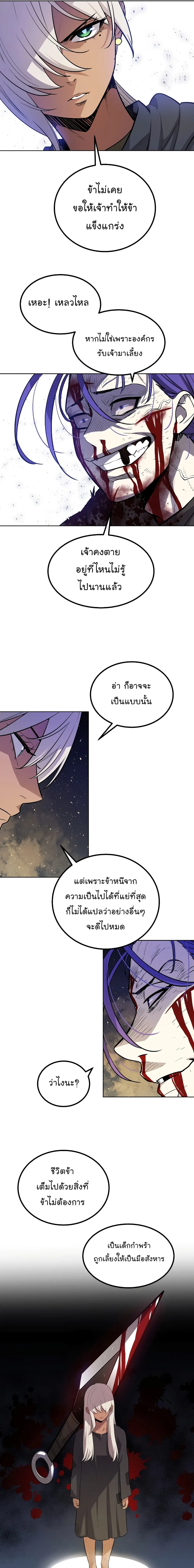 Overpowered Sword ตอนที่ 62 หน้า 13