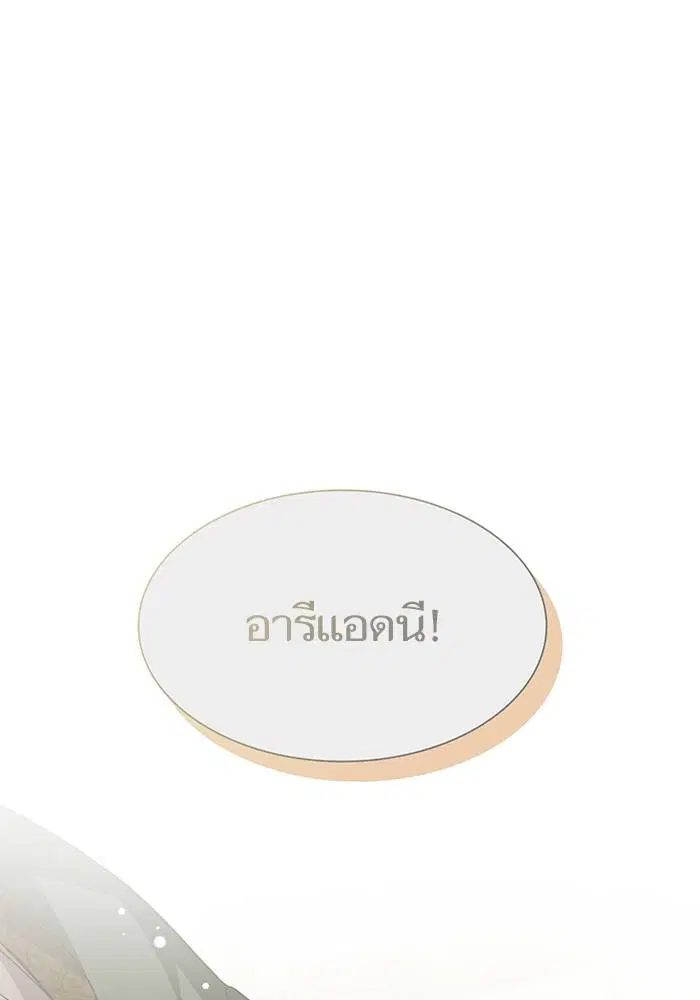 Sister I Am the Queen in This Life ตอนที่ 35 หน้า 143
