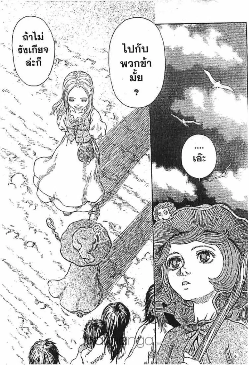 Berserk ตอนที่ 255 หน้า 40