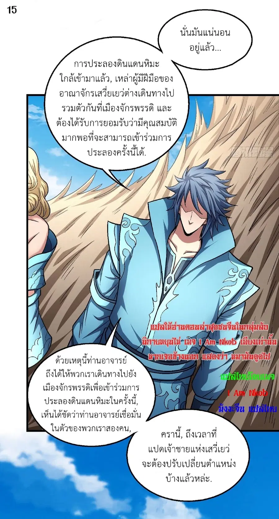 God of Martial Arts ตอนที่ 396 หน้า 16