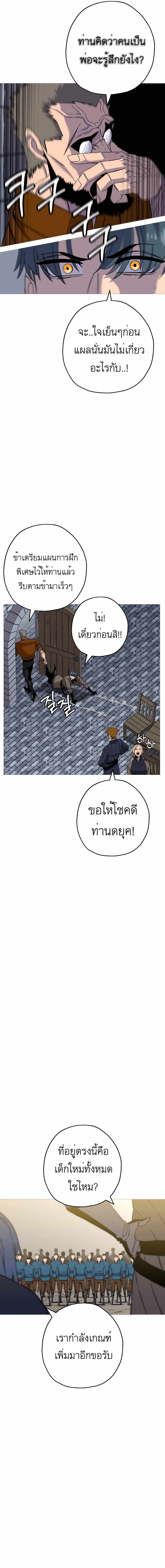 The Story of a Low-Rank จากเบี้ยสู่ราชัน ตอนที่ 98 หน้า 5