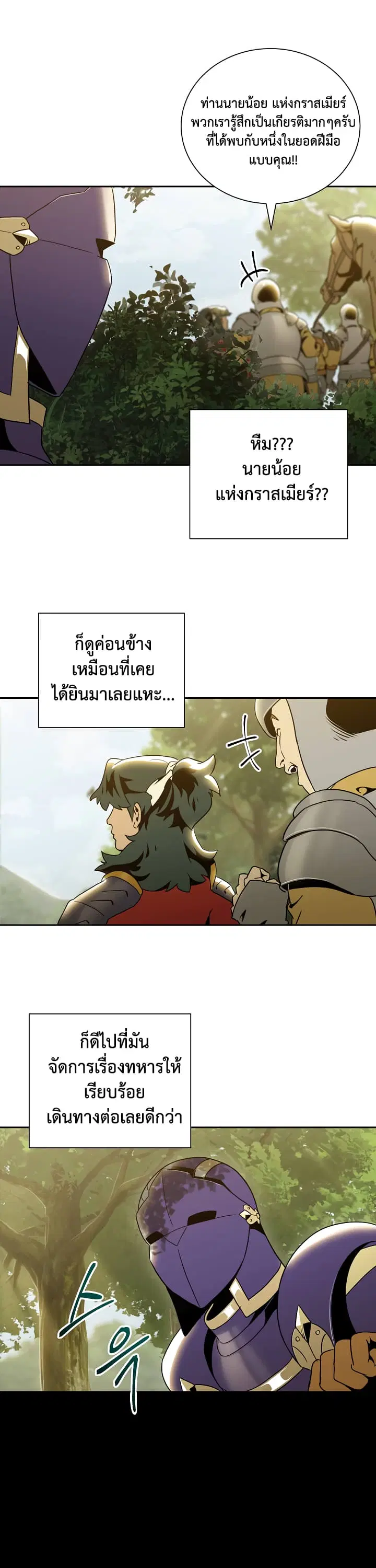 Skeleton Soldier ตอนที่ 46 หน้า 16