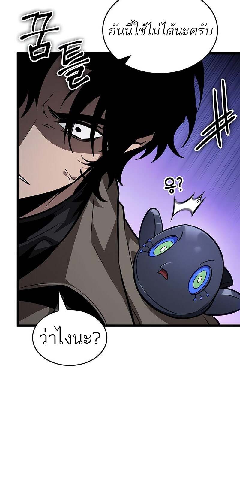 The World After the end โลกหลังการล่มสลาย ตอนที่ 171 หน้า 21