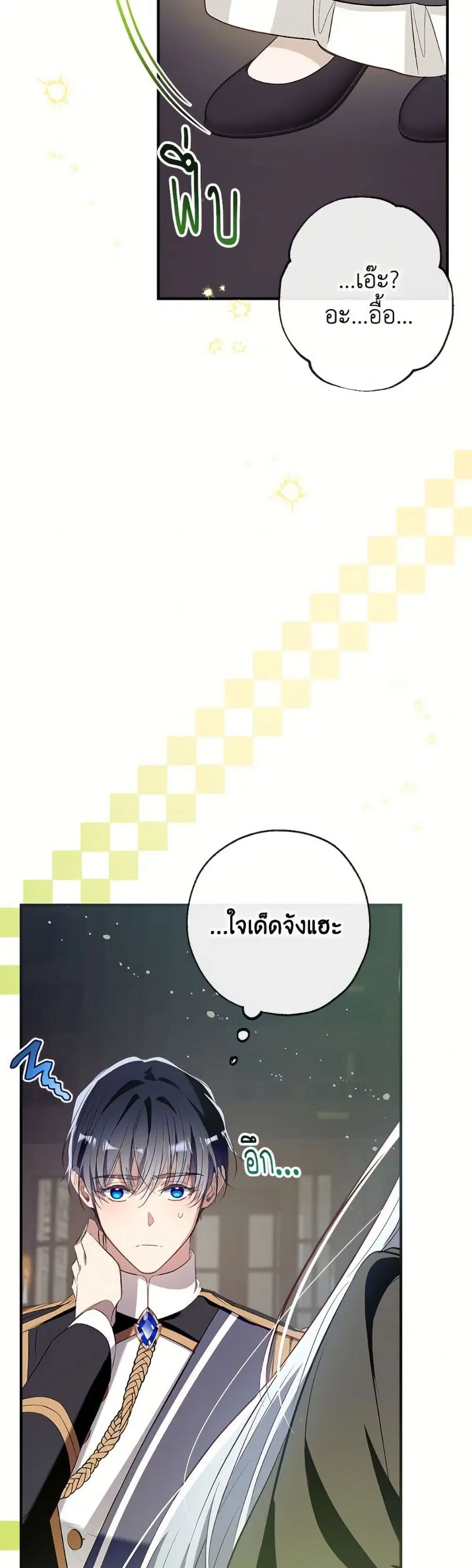 Can We Become a Family? ตอนที่ 141 หน้า 27