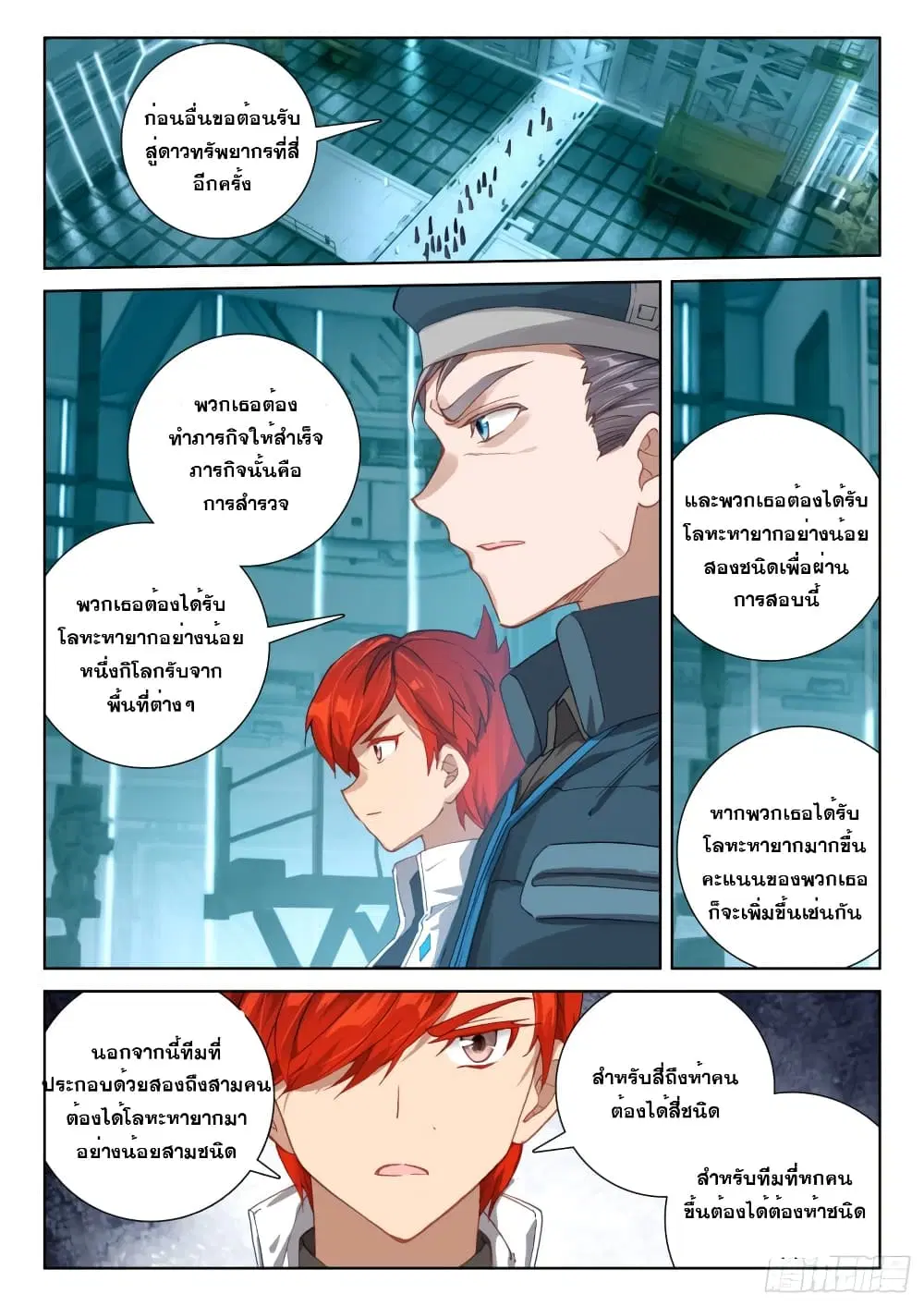Douluo Dalu IV: Zhongji Douluo ตอนที่ 210 หน้า 8
