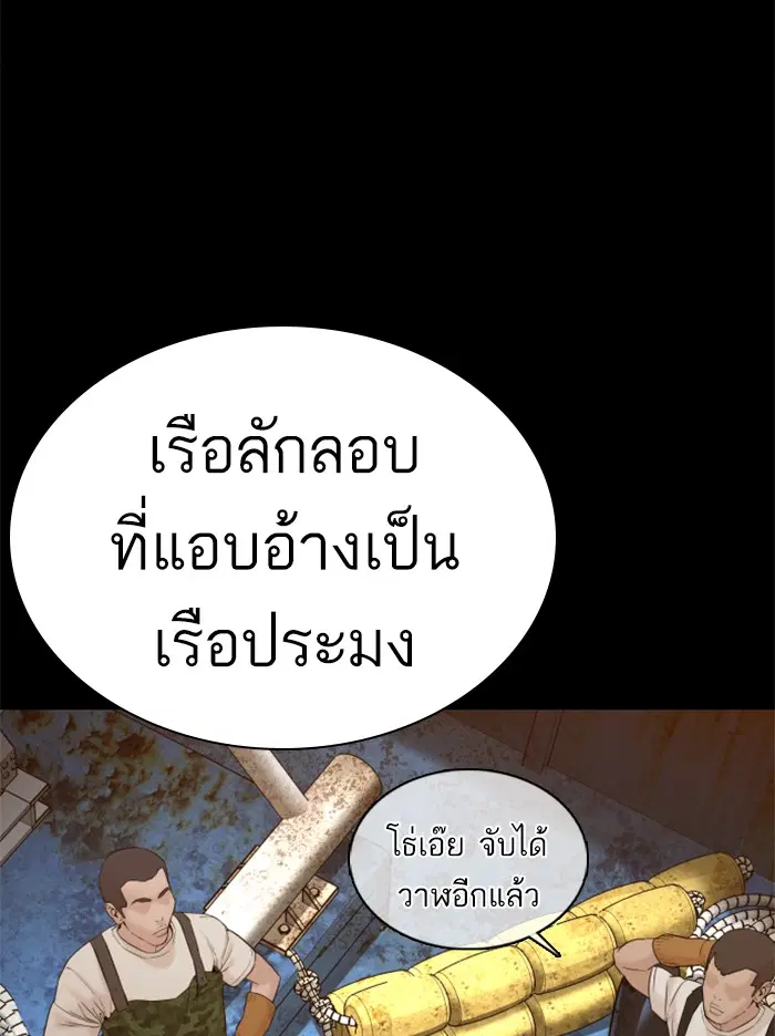 How to Fight ตอนที่ 99 หน้า 81