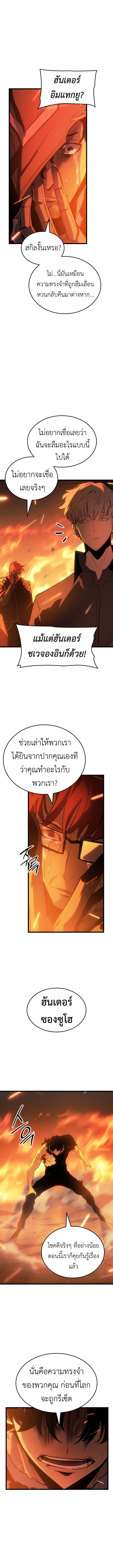 Solo Leveling: Ragnarok โซโล่เลเวลลิ่ง แร็คนาร็อค ตอนที่ 54 หน้า 11