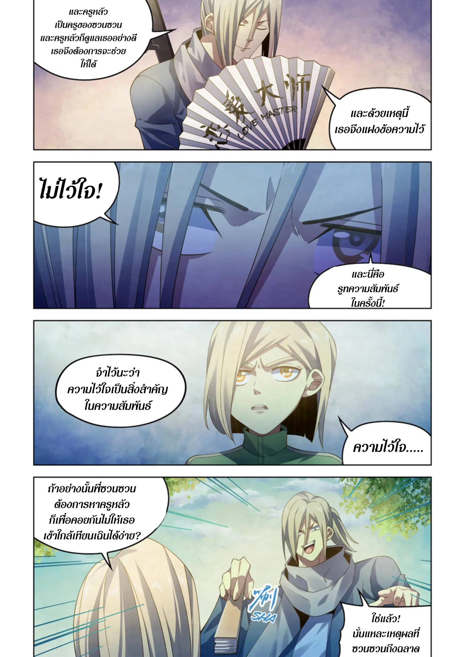 The Last Human ตอนที่ 386 หน้า 5