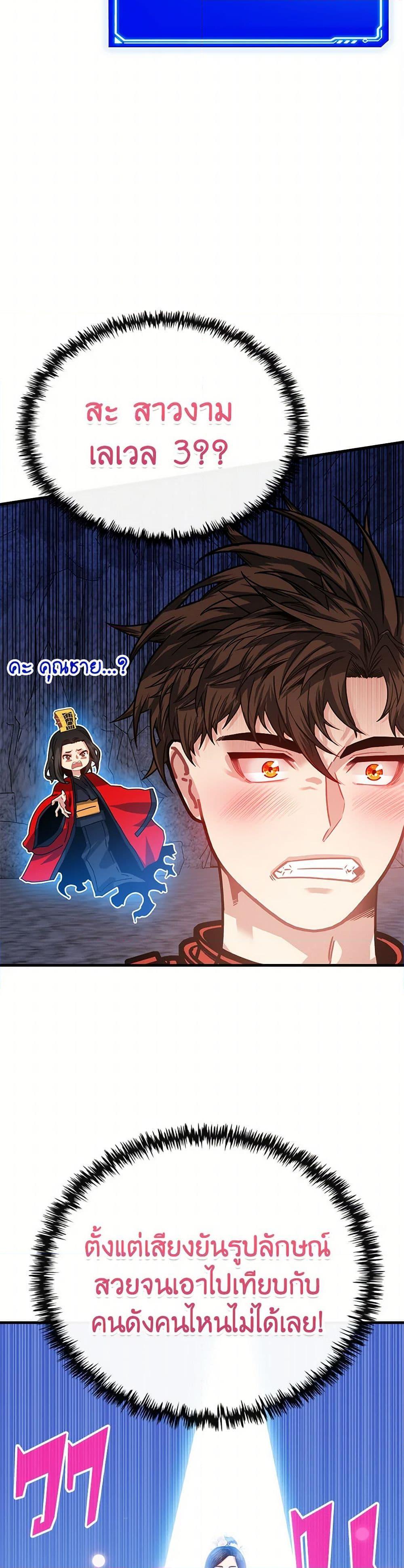 SSS-Class Gacha Hunter ตอนที่ 108 หน้า 13