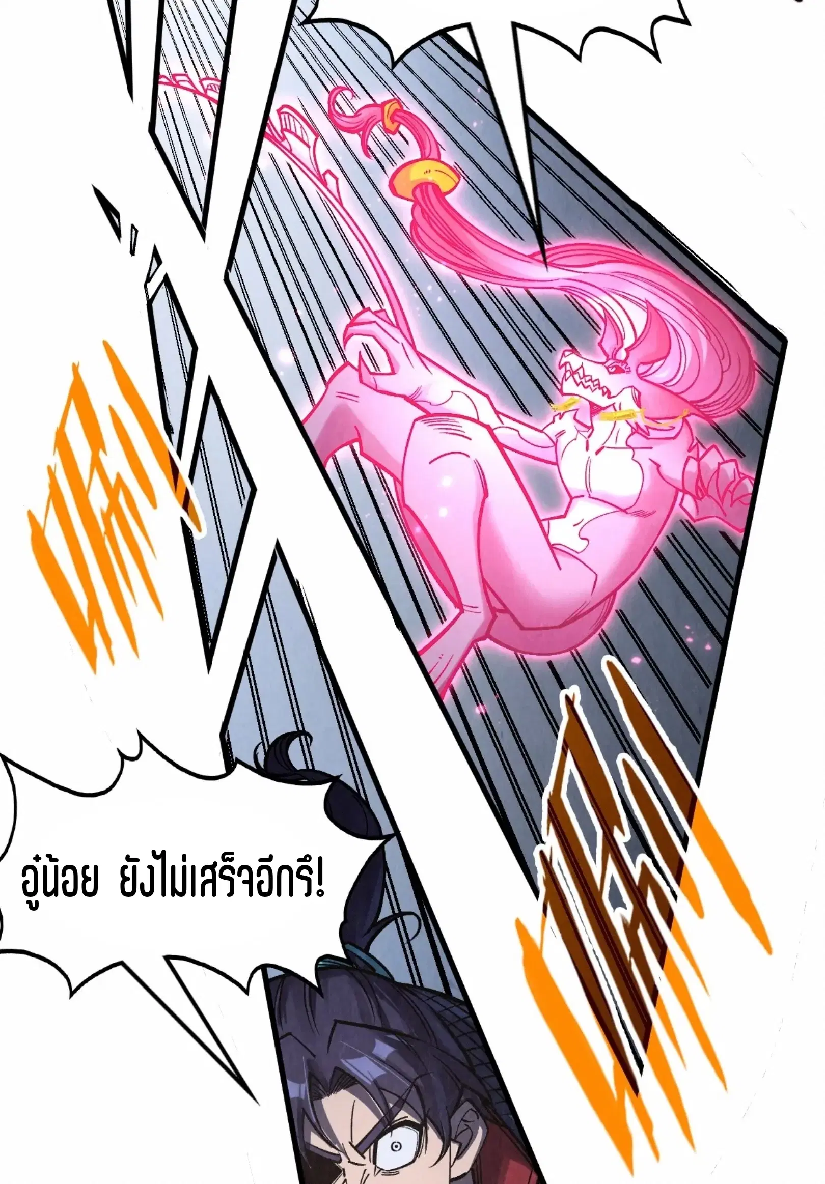 The Eternal Supreme ตอนที่ 279 หน้า 43