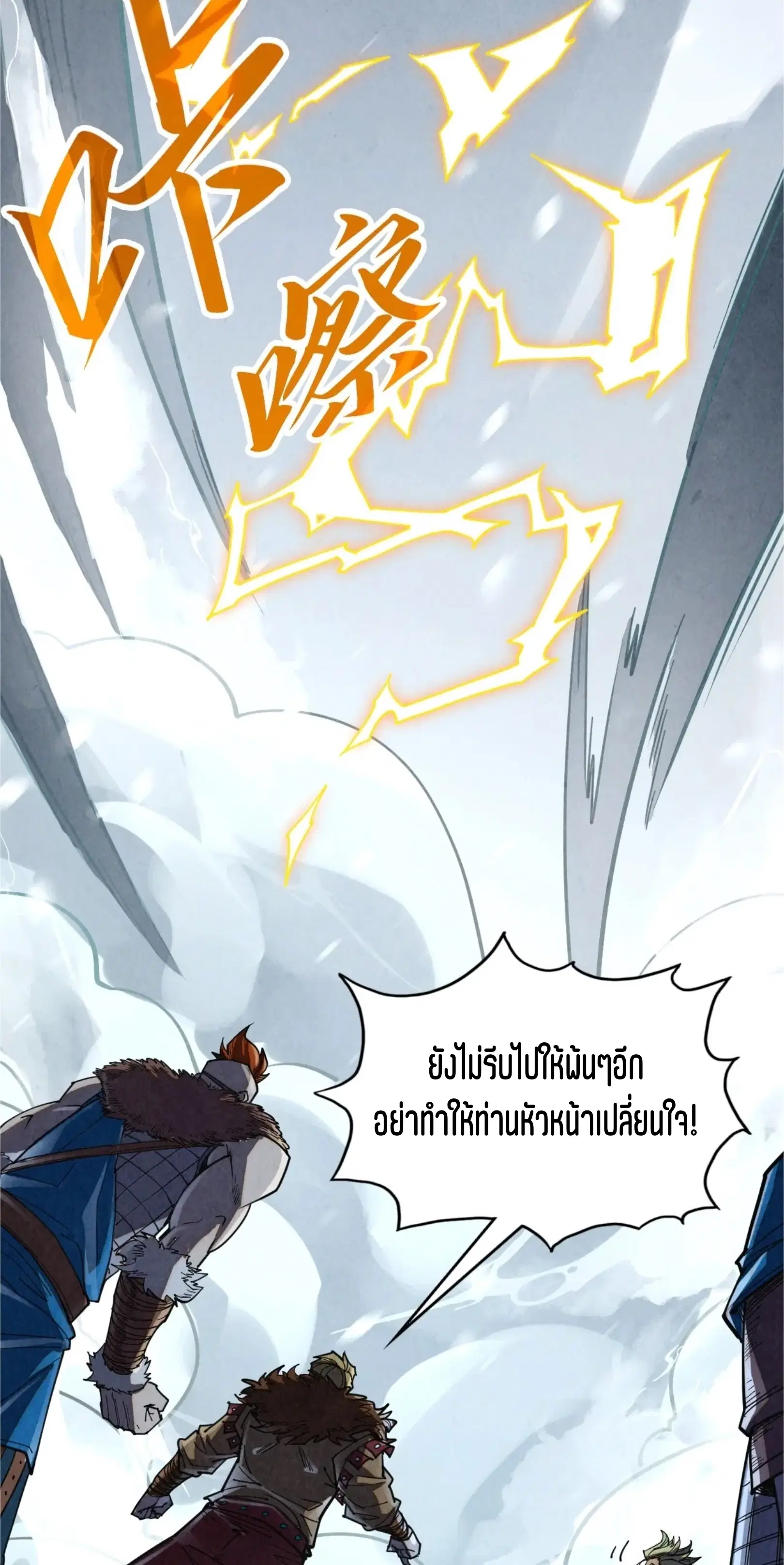 The Eternal Supreme ตอนที่ 377 หน้า 21
