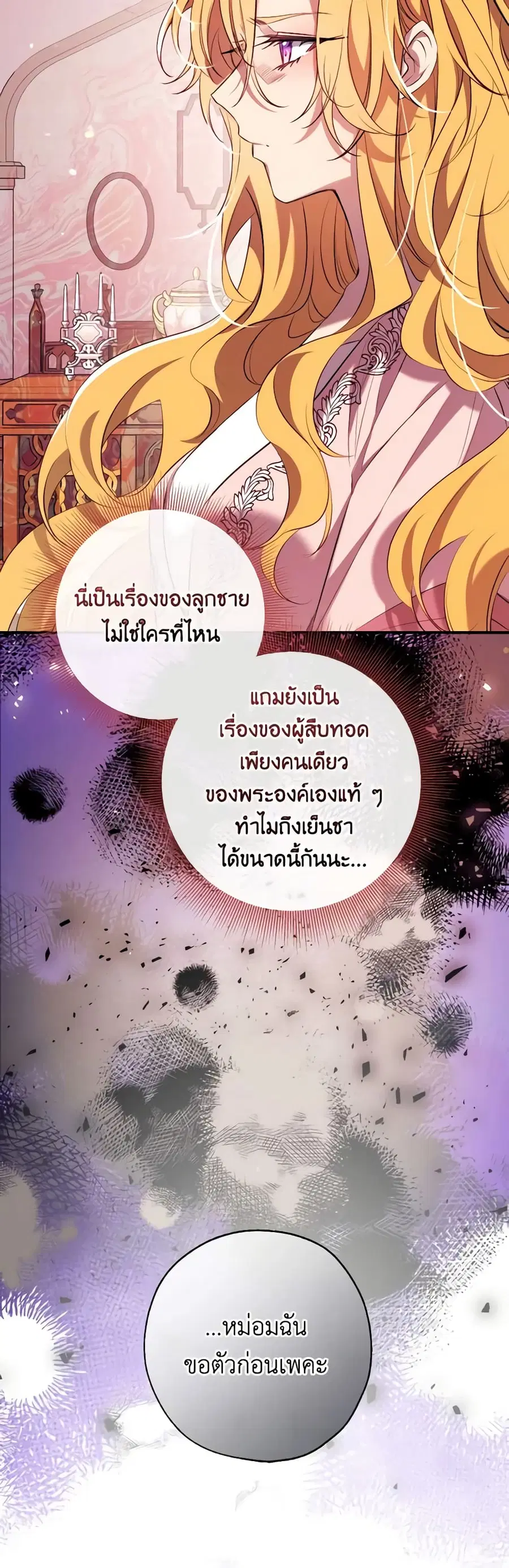 Can We Become a Family? ตอนที่ 97 หน้า 36