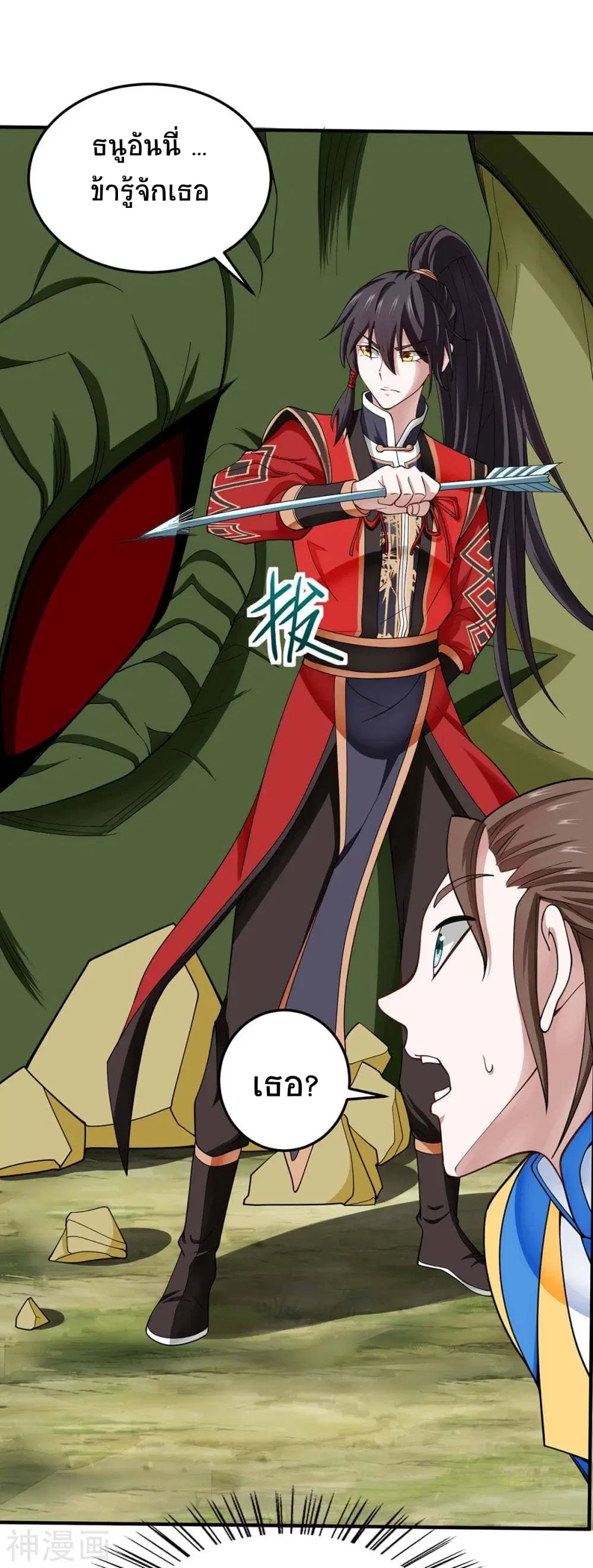 Return of Divine Emperor ตอนที่ 146 หน้า 15