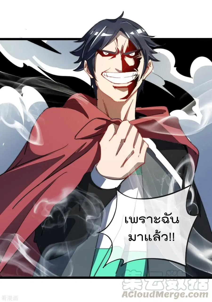 I am The Richest in The World ตอนที่ 59 หน้า 9