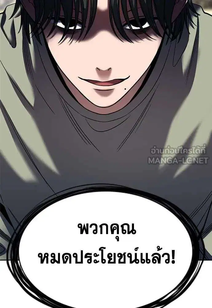 True Education ตอนที่ 235 หน้า 119