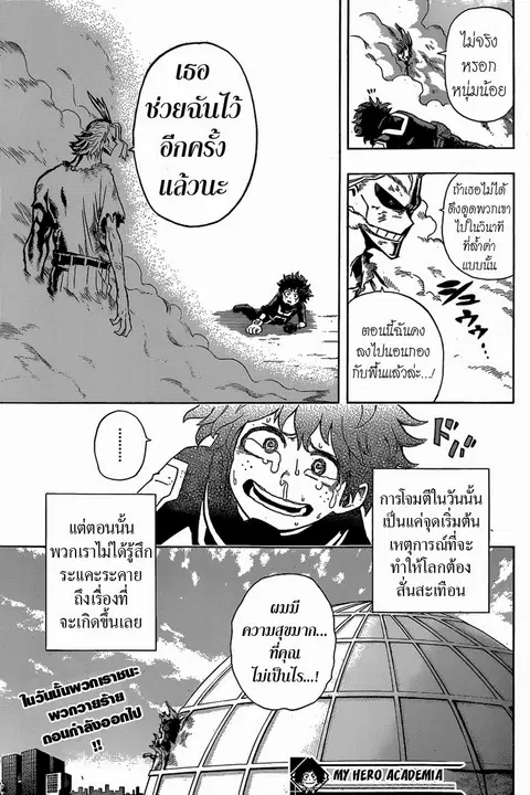 Boku no Hero Academia ตอนที่ 20 หน้า 18