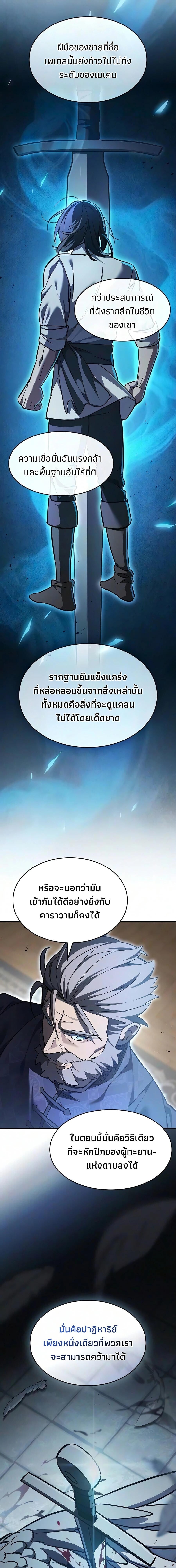 The Sword-Eating Swordmaster ซอร์ดมาสเตอร์ผู้กลืนกินศาสตรา ตอนที่ 31 หน้า 10