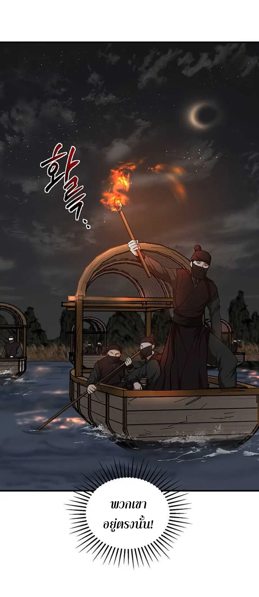 Path of the Shaman ตอนที่ 35 หน้า 13