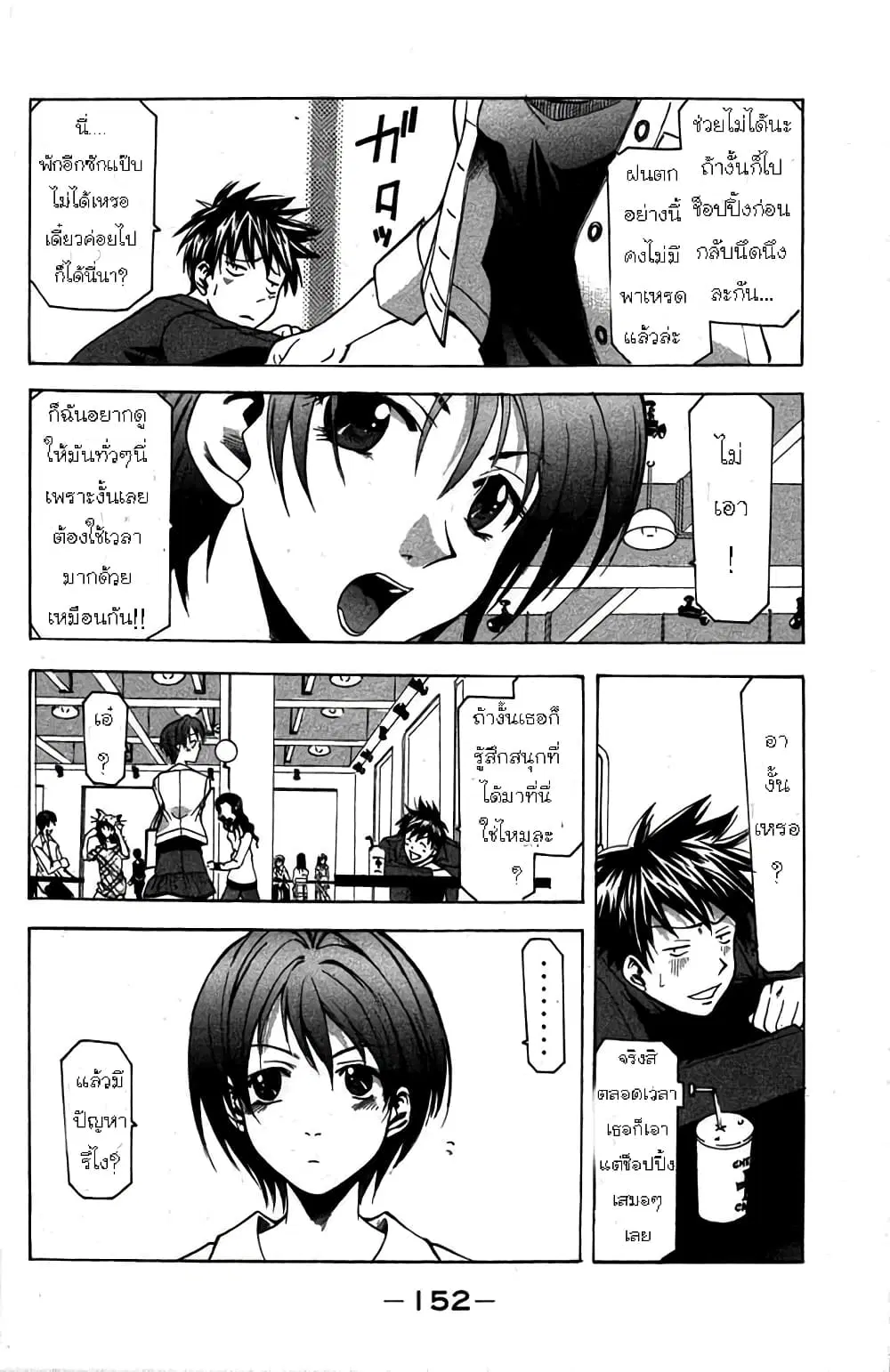 Suzuka ตอนที่ 12 หน้า 11
