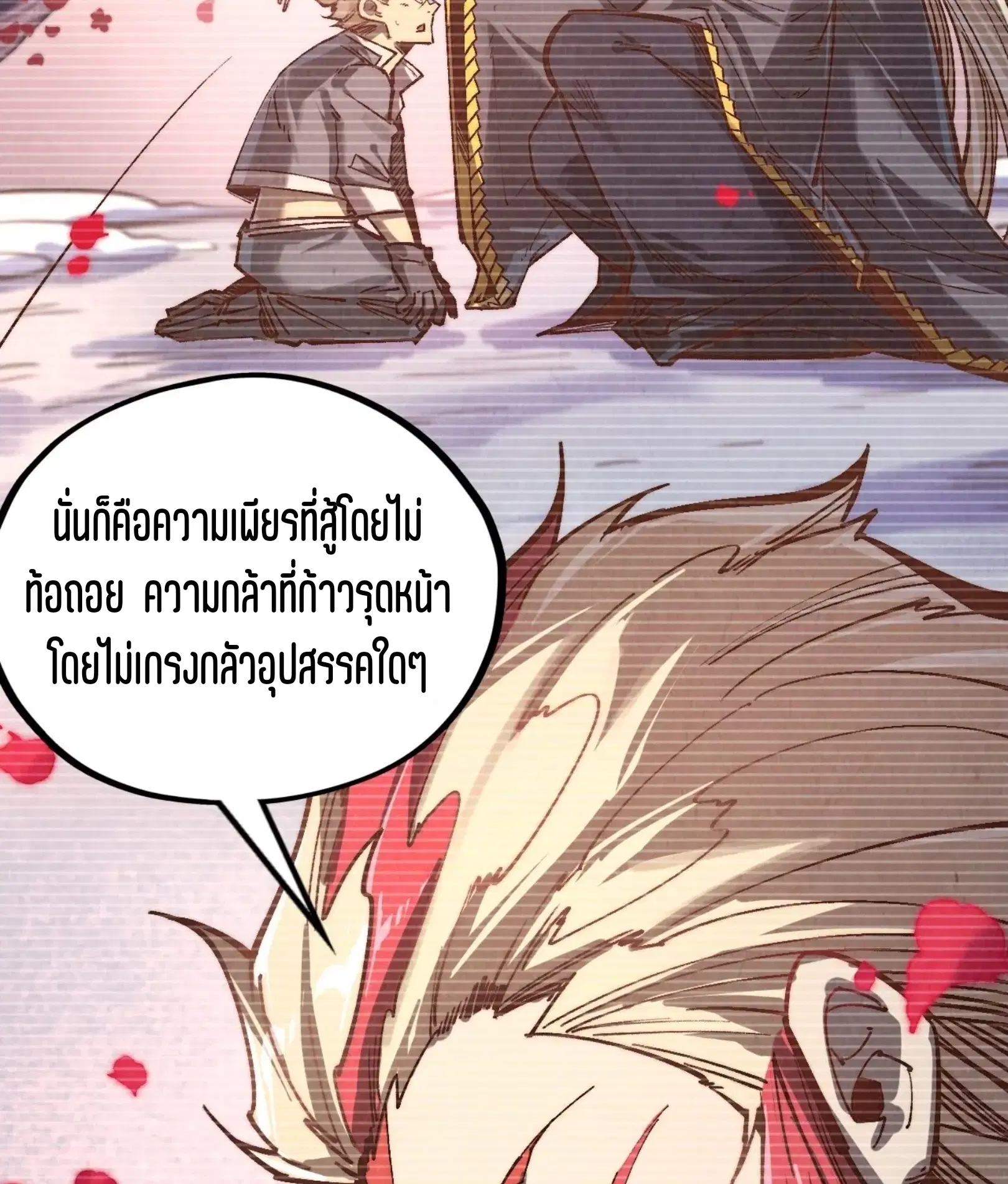 The Eternal Supreme ตอนที่ 375 หน้า 28