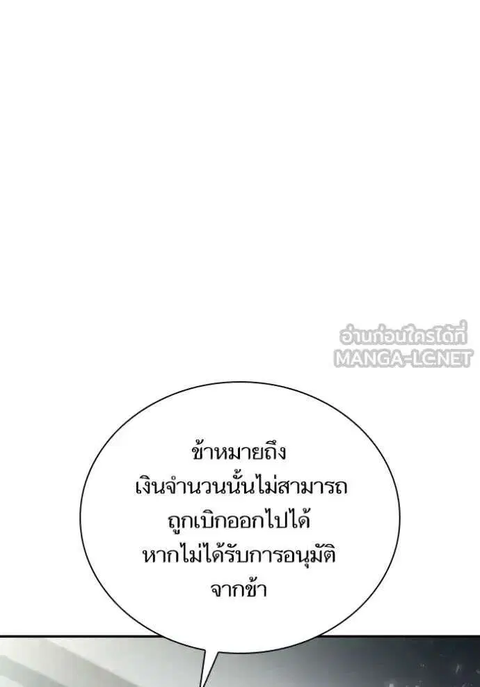 Sister I Am the Queen in This Life ตอนที่ 152 หน้า 132