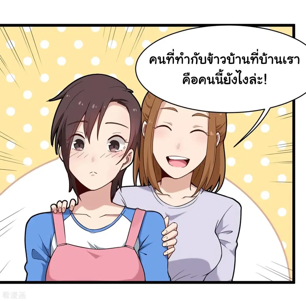 School Flower Master ตอนที่ 109 หน้า 18