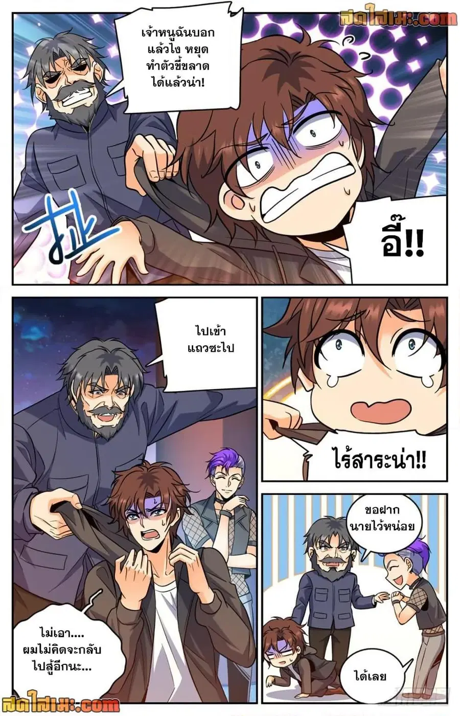 Versatile Mage ตอนที่ 388 หน้า 6