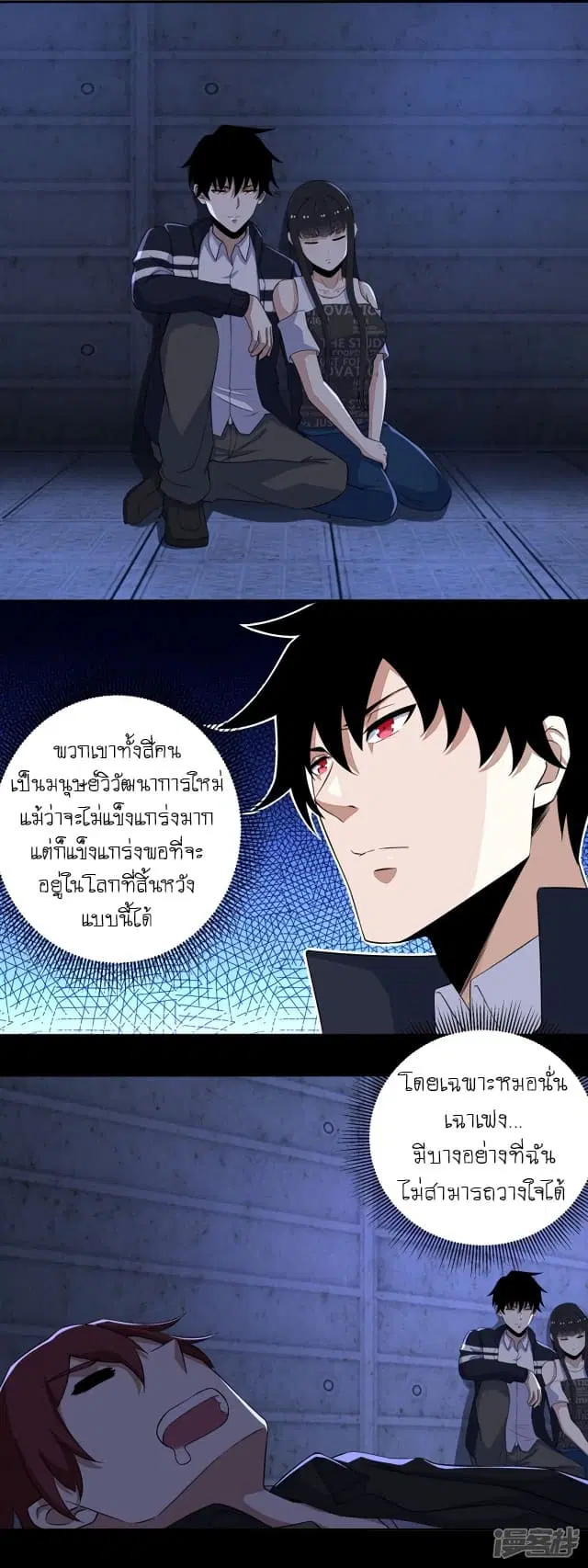 The King of Doom ตอนที่ 55 หน้า 9