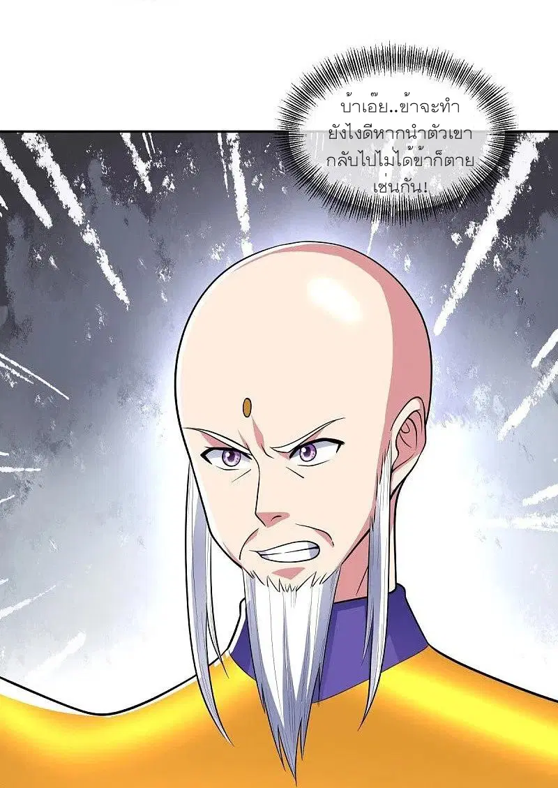Peerless Battle Spirit ตอนที่ 465 หน้า 28