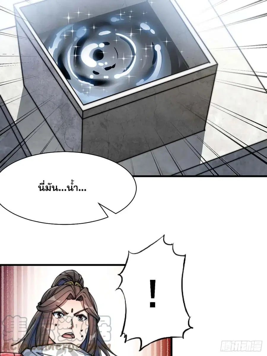 I’m Really Not the Son of Luck ตอนที่ 26 หน้า 3