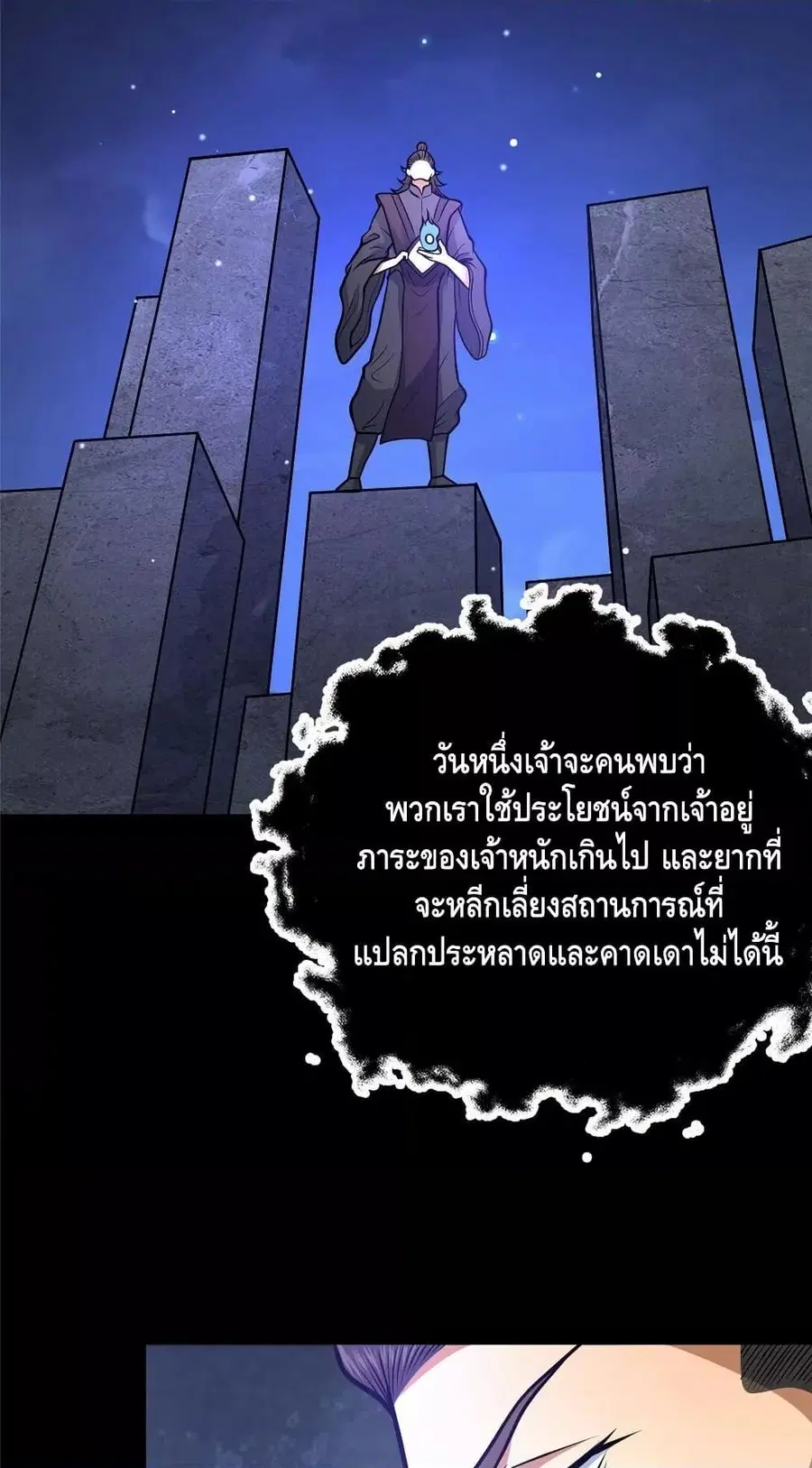 The Best Medical god in the city ตอนที่ 178 หน้า 10