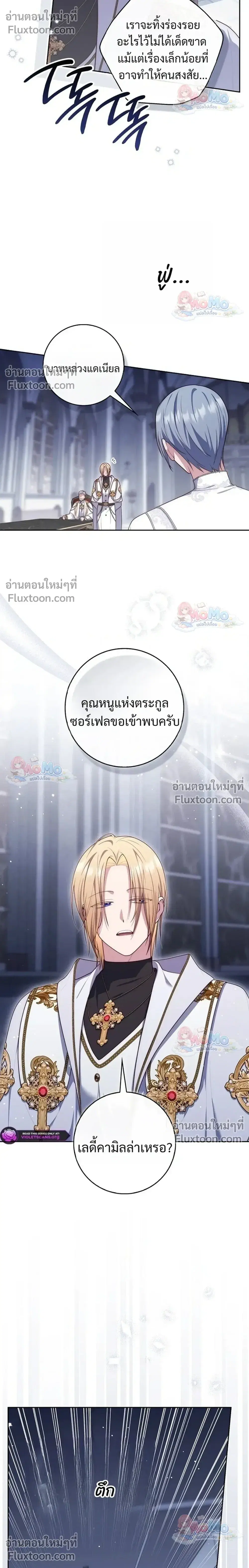 Fortune-Telling Lady ตอนที่ 158 หน้า 10