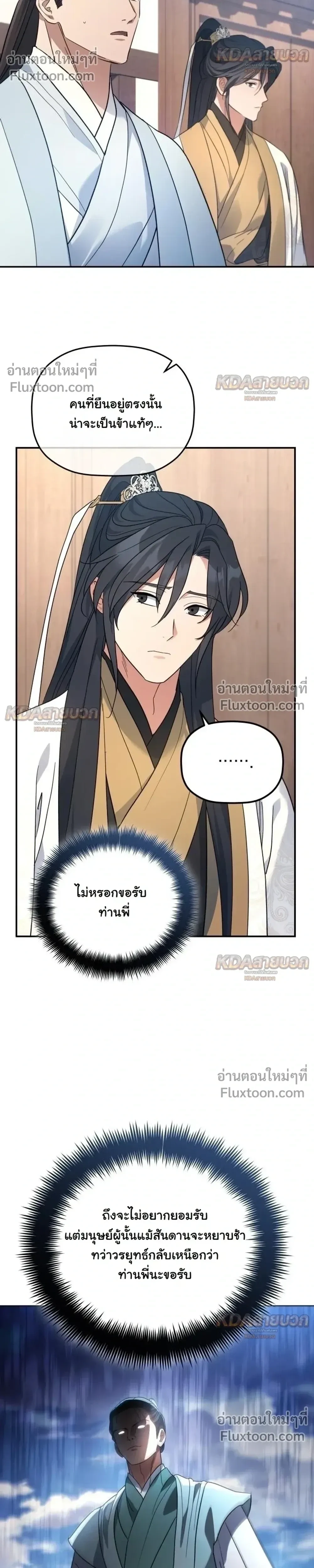 The Youngest Son of the Eunhae Sangdan บุตรชายคนสุดท้องแห่งหอการค้าอึนเฮ ตอนที่ 57 หน้า 7