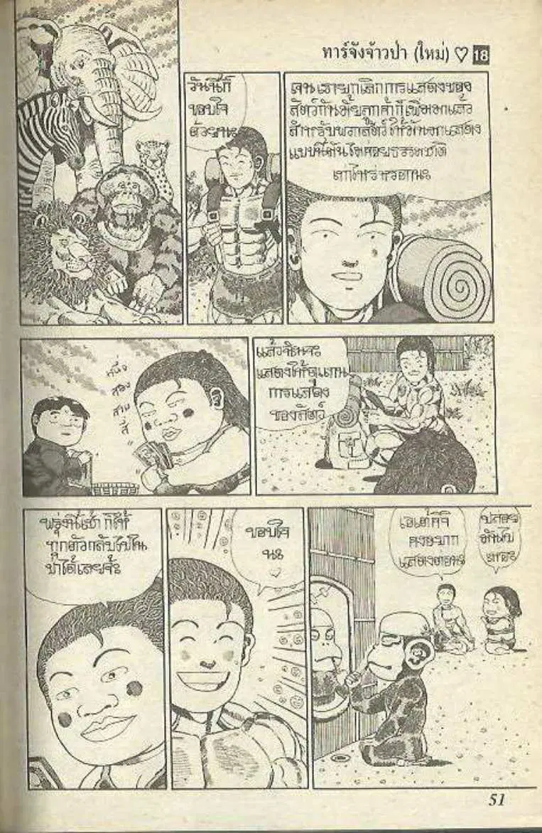 Shin Jungle no Ouja Tar-chan ตอนที่ 143 หน้า 13