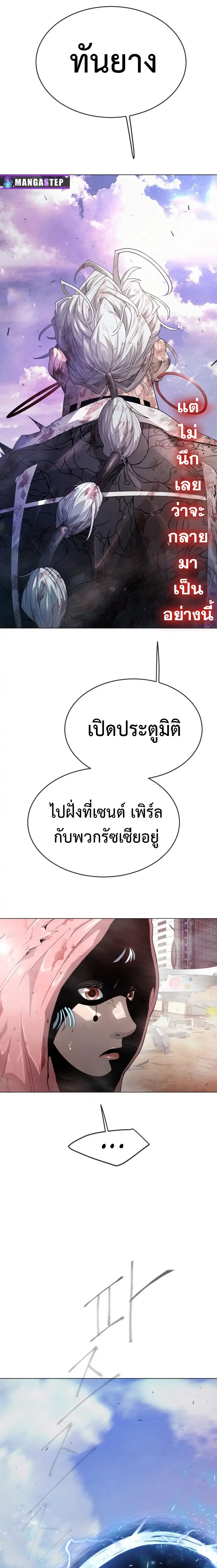 Superhuman Era ตอนที่ 140 หน้า 33