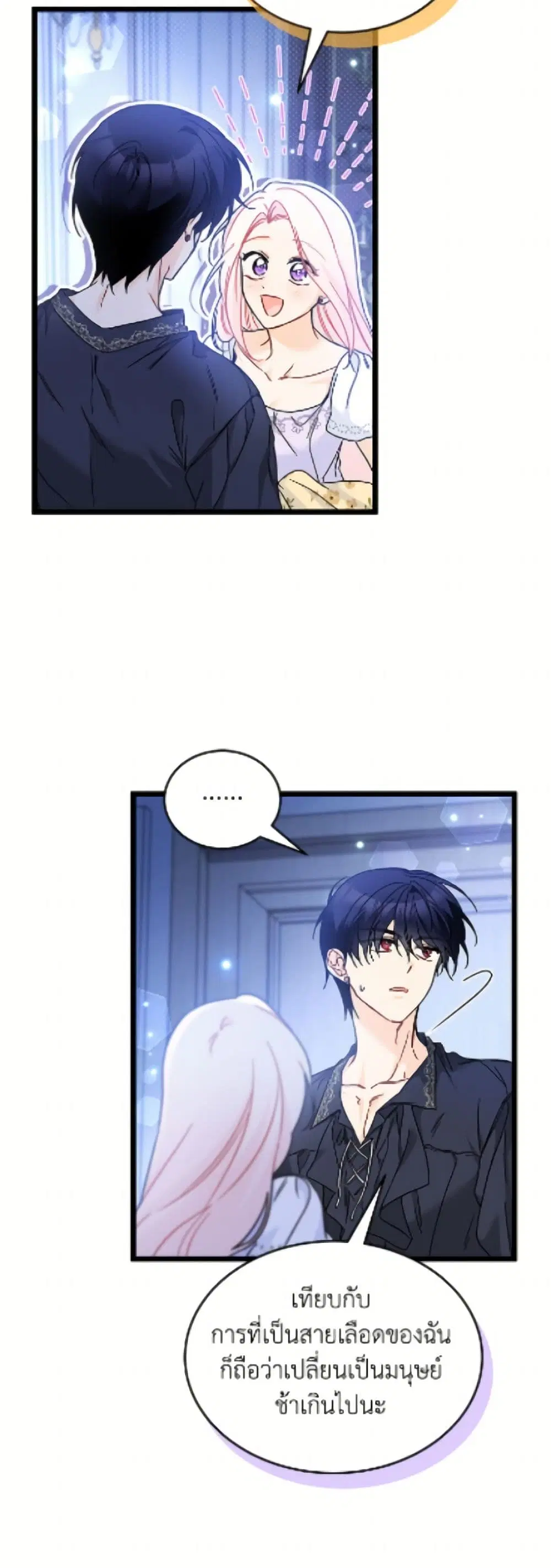 The Symbiotic Relationship Between a Panther and a Rabbit ตอนที่ 198 หน้า 5