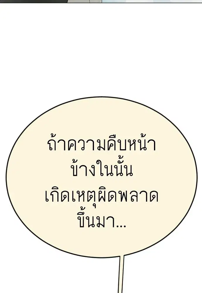 Superhuman Era ตอนที่ 217 หน้า 145