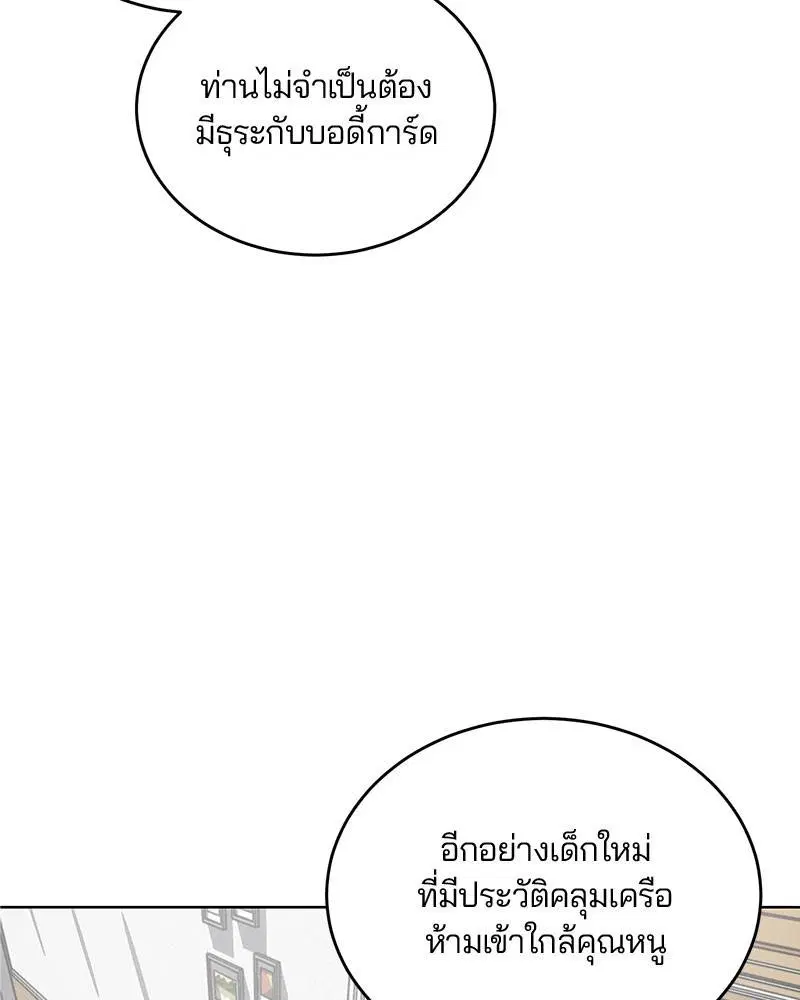 The Boy of Death ตอนที่ 11 หน้า 55