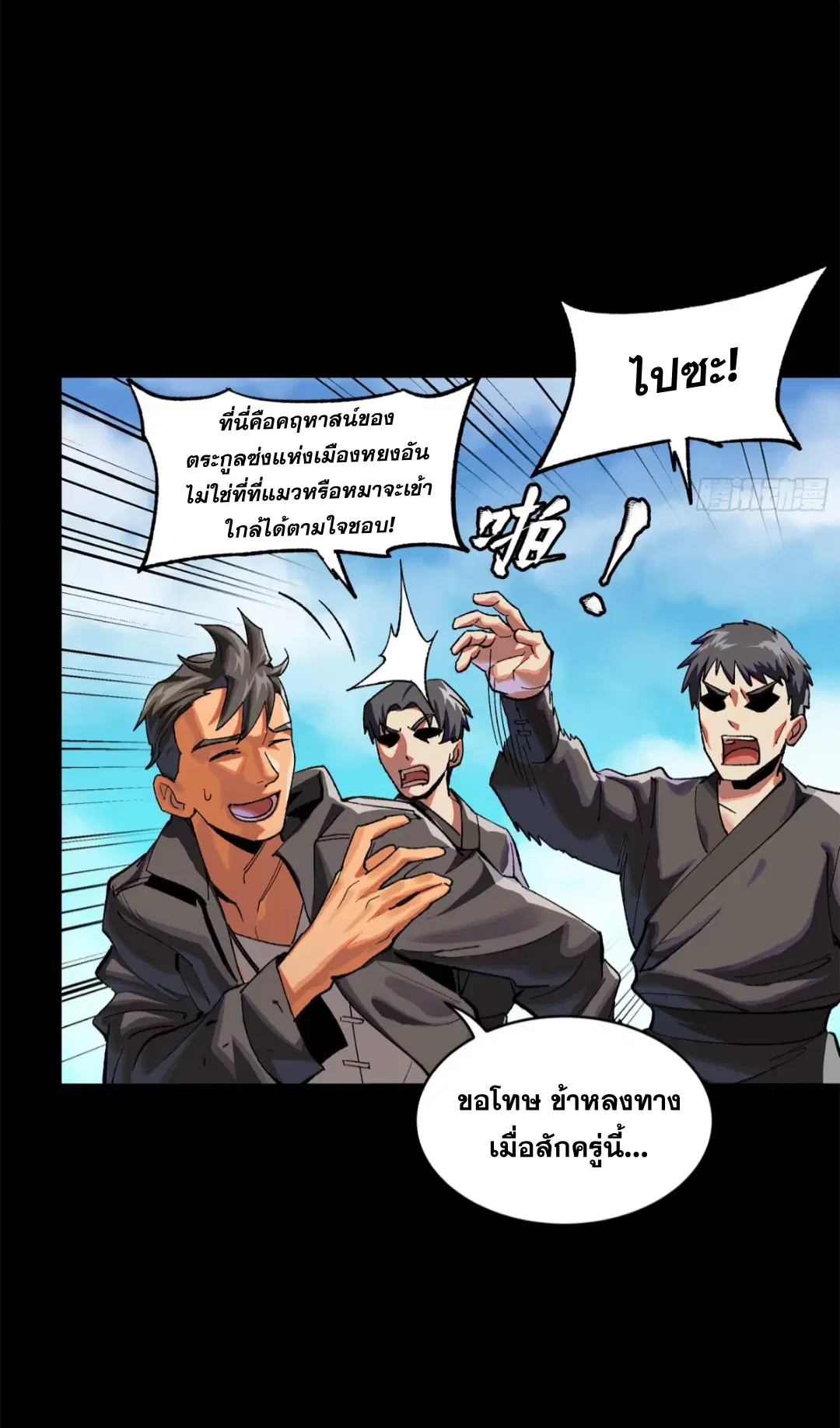Legend of Star General ตอนที่ 194 หน้า 11