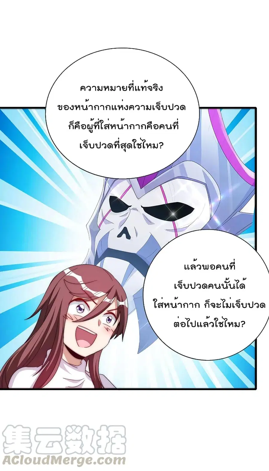 I am The Richest in The World ตอนที่ 256 หน้า 35